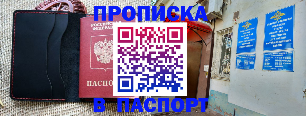 прописка регистрация в Краснознаменске
