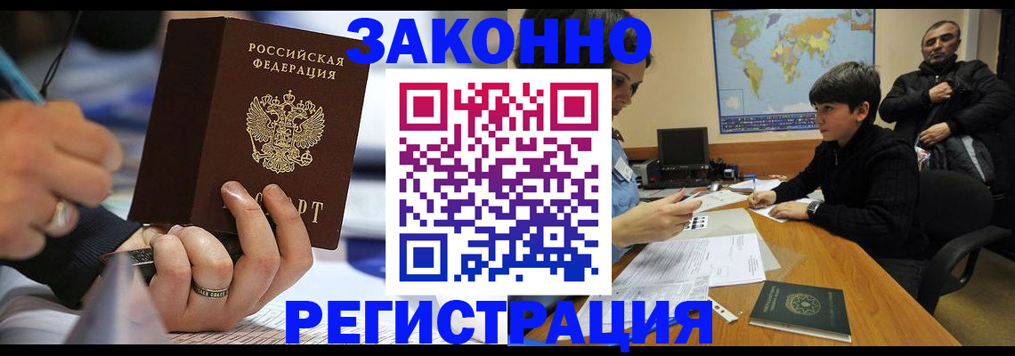 прописка иностранных граждан в Краснознаменске