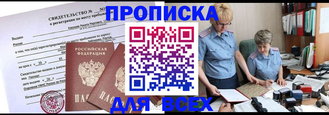 прописка для кредита в Краснознаменске
